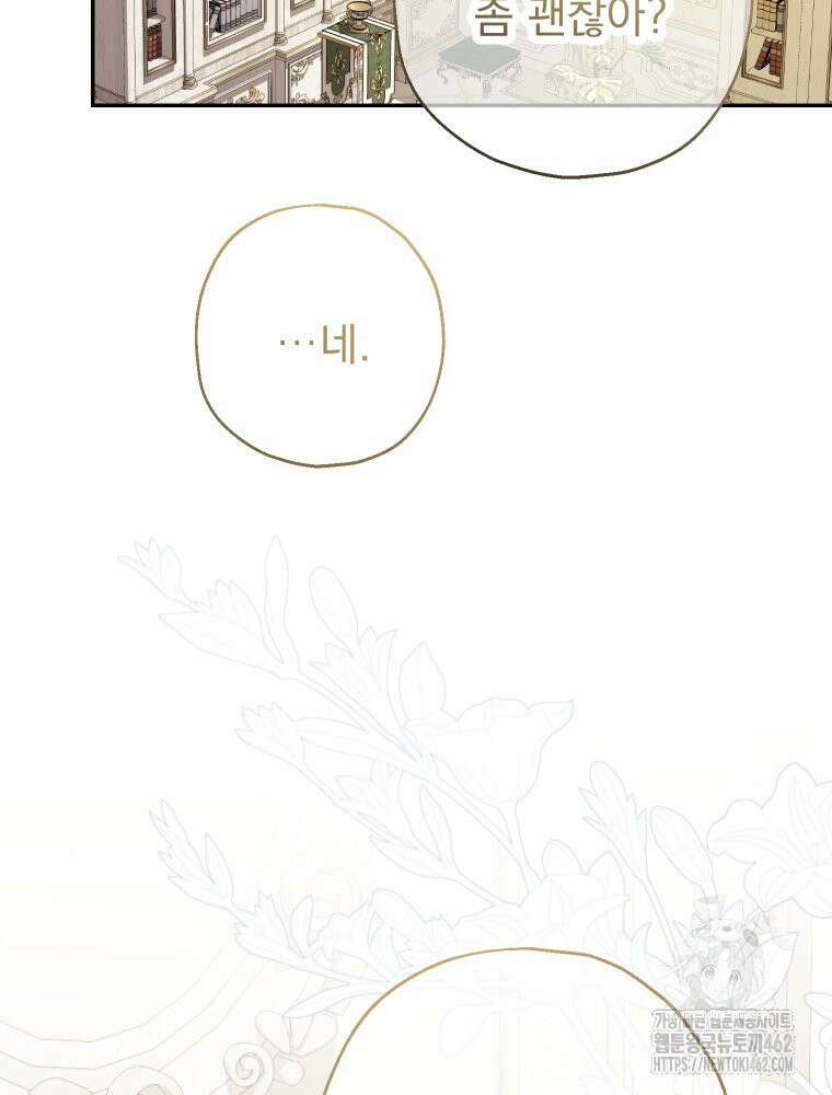 집착 남주가 나를 주인공으로 만들었다 44화 2