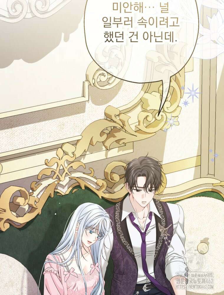 집착 남주가 나를 주인공으로 만들었다 44화 3