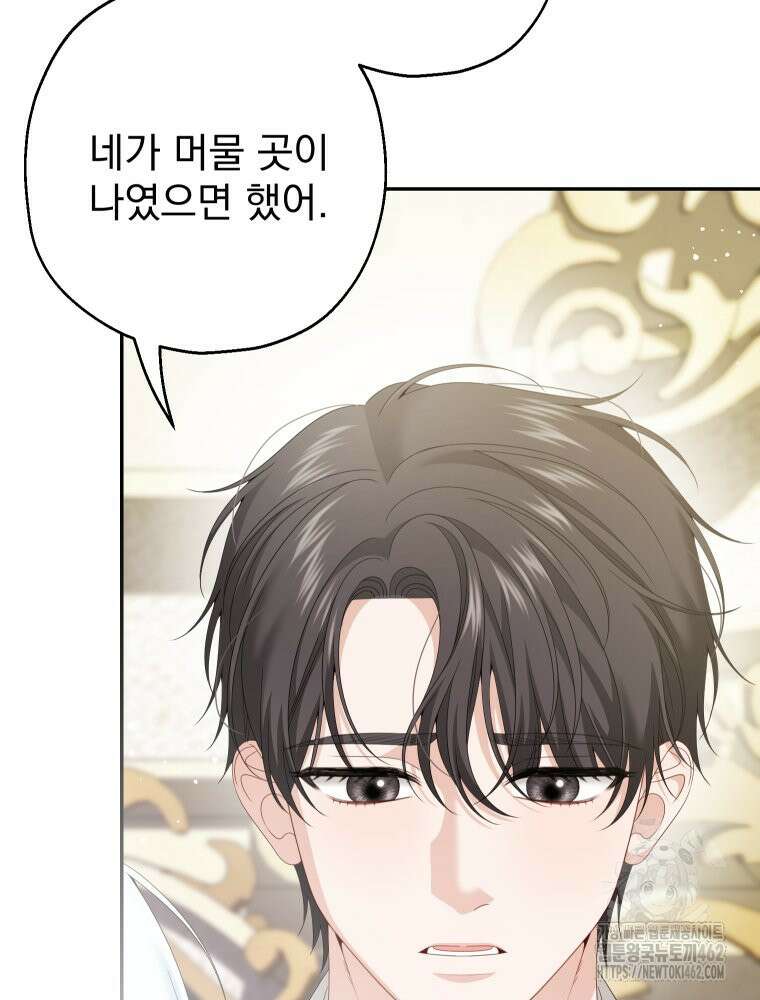 집착 남주가 나를 주인공으로 만들었다 44화 5