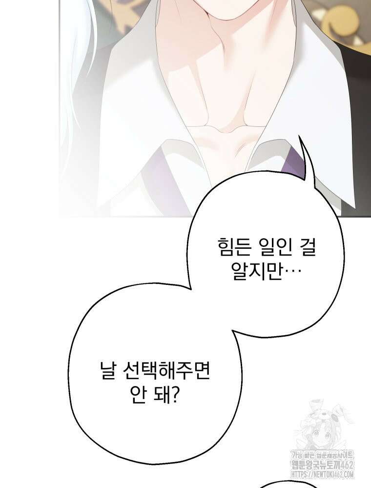 집착 남주가 나를 주인공으로 만들었다 44화 6