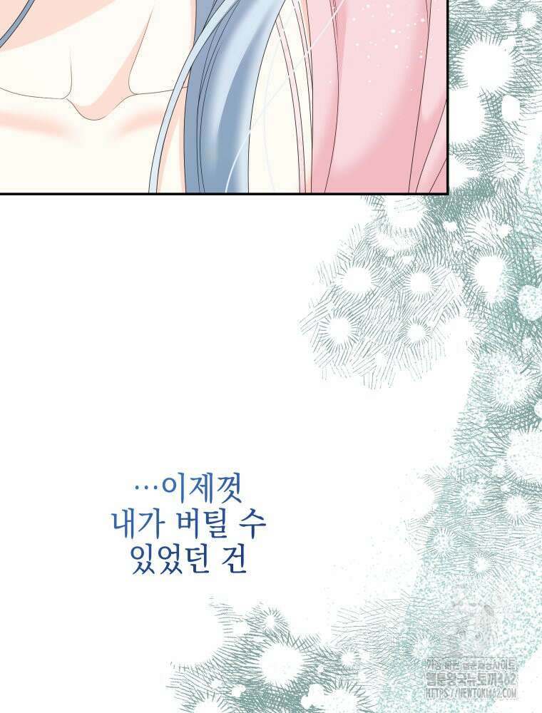 집착 남주가 나를 주인공으로 만들었다 44화 8