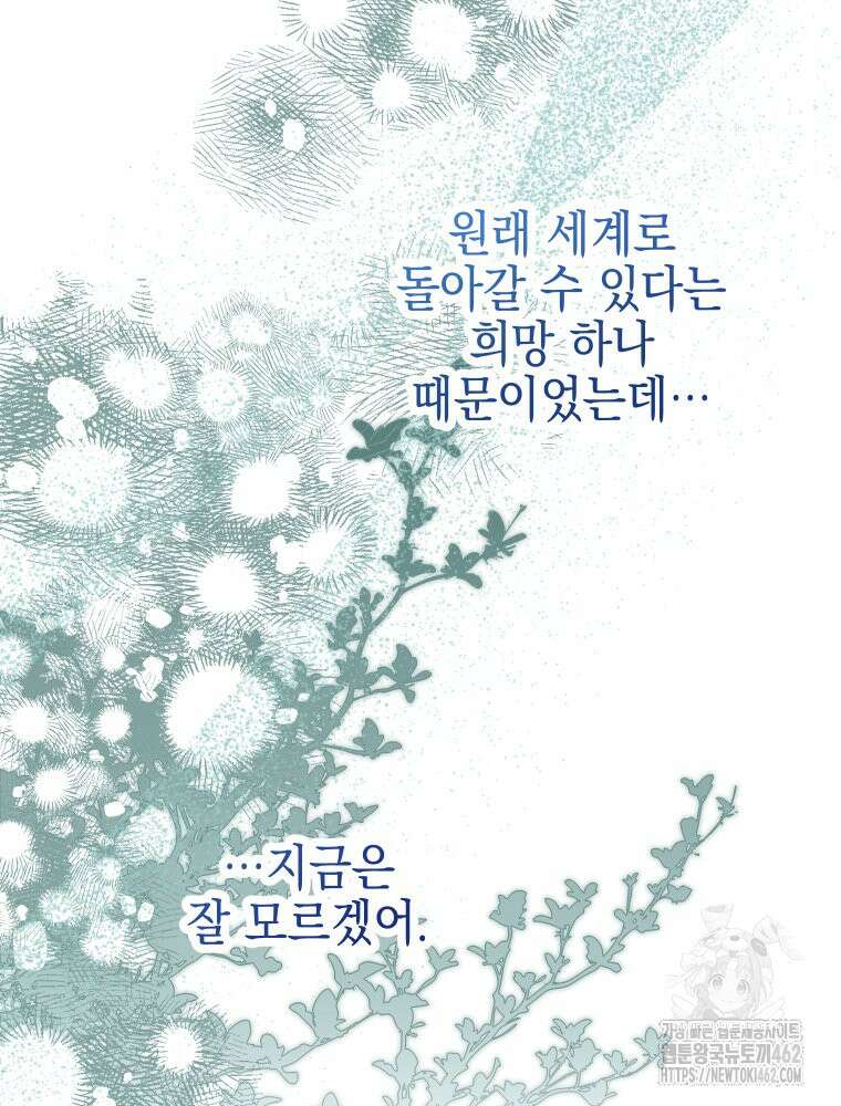 집착 남주가 나를 주인공으로 만들었다 44화 9