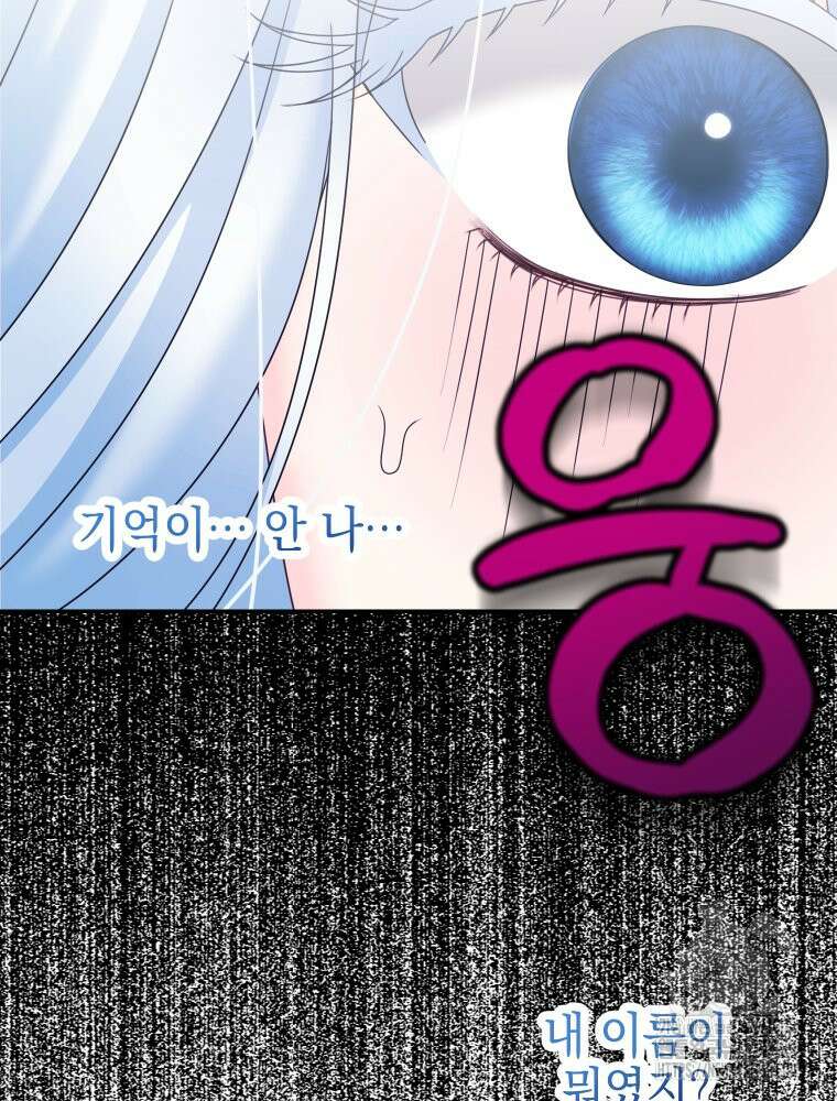 집착 남주가 나를 주인공으로 만들었다 44화 14