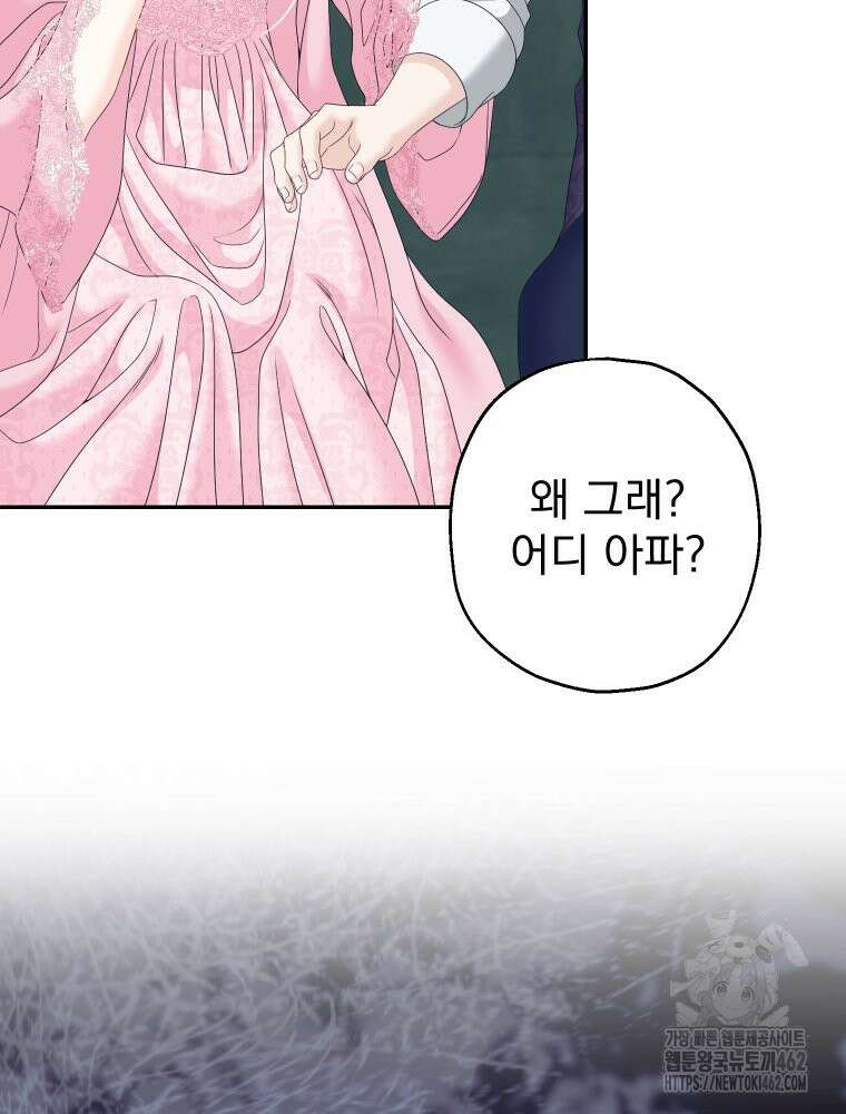 집착 남주가 나를 주인공으로 만들었다 44화 16