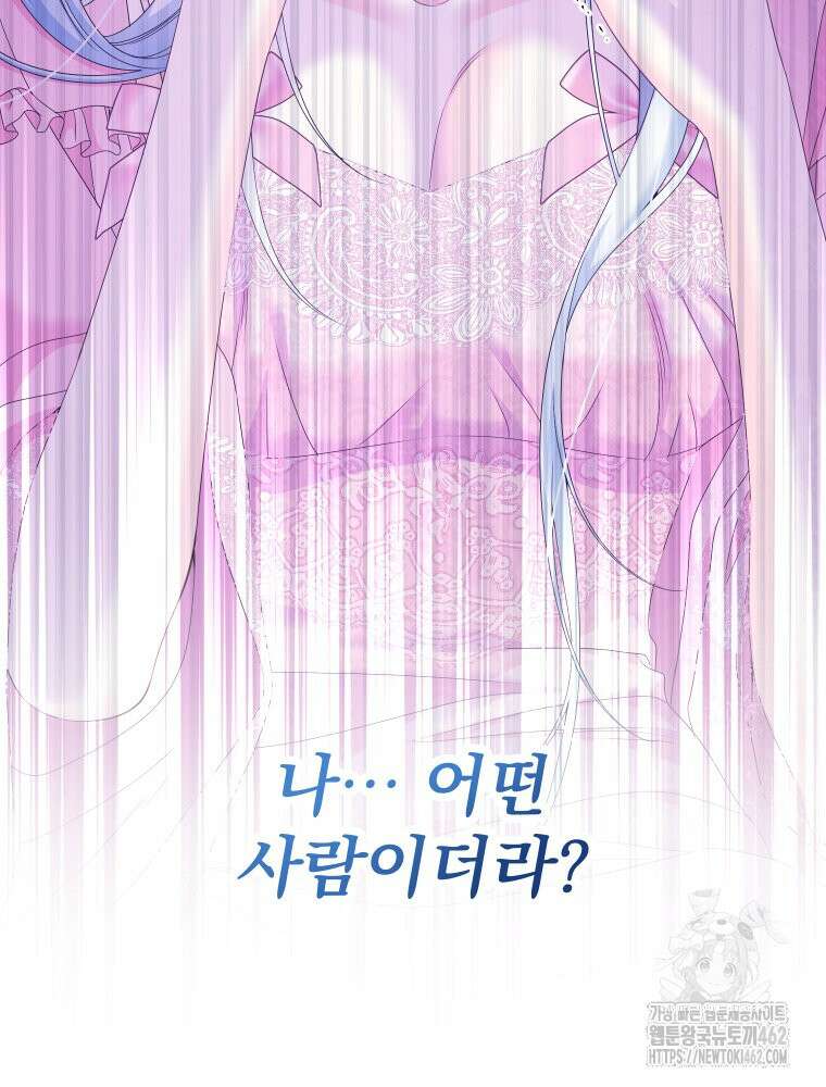집착 남주가 나를 주인공으로 만들었다 44화 18