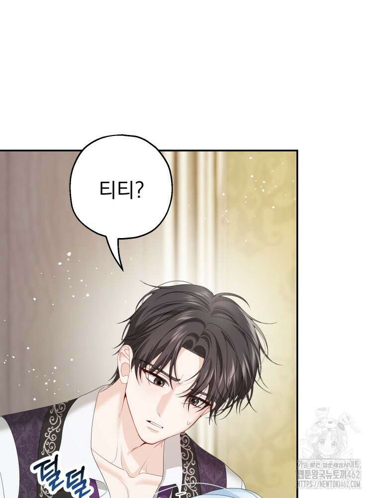 집착 남주가 나를 주인공으로 만들었다 44화 19