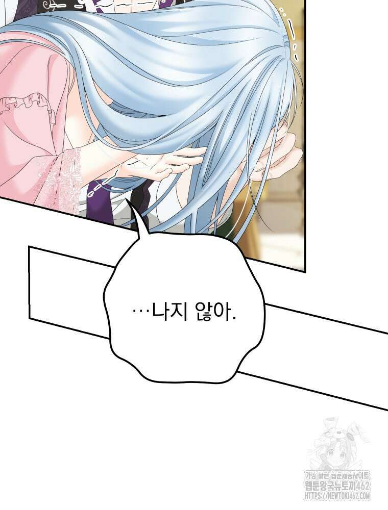 집착 남주가 나를 주인공으로 만들었다 44화 20