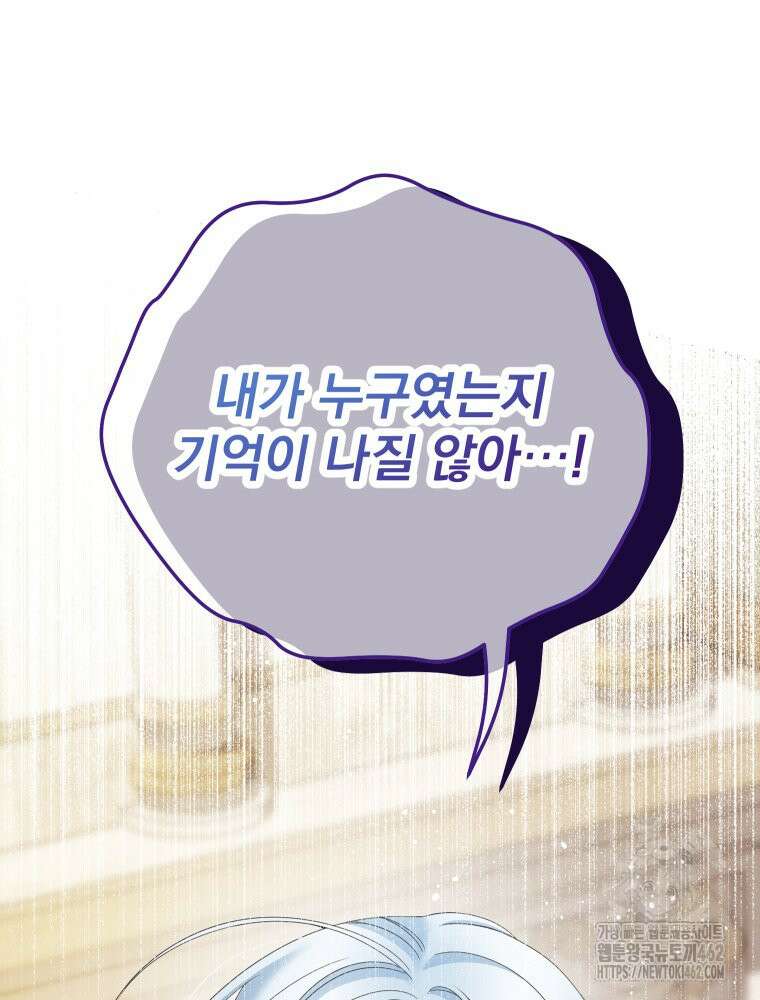 집착 남주가 나를 주인공으로 만들었다 44화 21