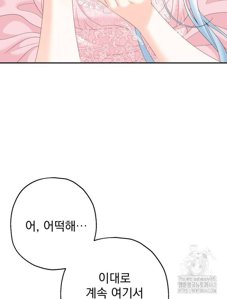 집착 남주가 나를 주인공으로 만들었다 44화 23