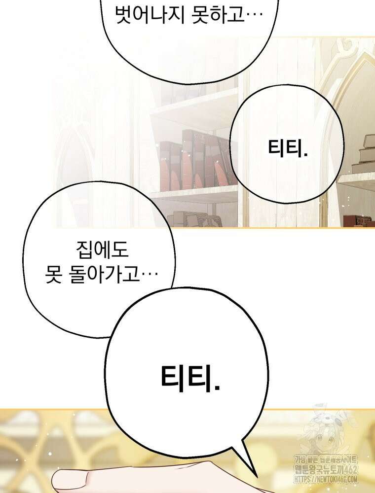 집착 남주가 나를 주인공으로 만들었다 44화 24