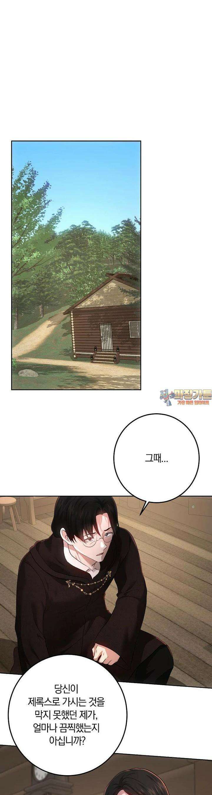 황녀, 미친 꽃으로 피어나다 109화 1