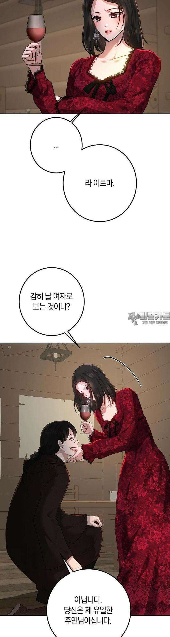 황녀, 미친 꽃으로 피어나다 109화 2