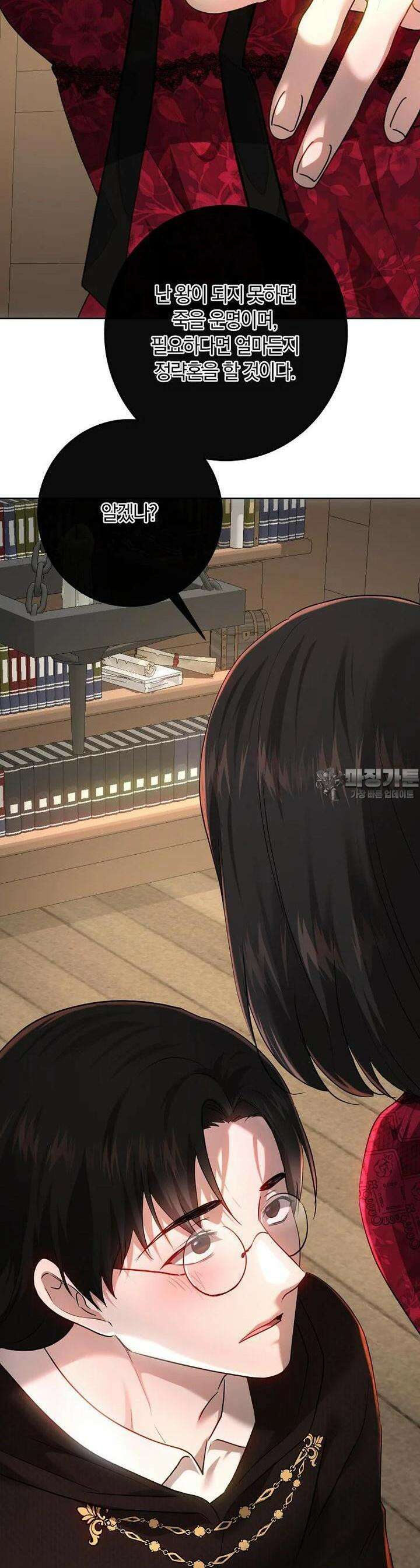황녀, 미친 꽃으로 피어나다 109화 4