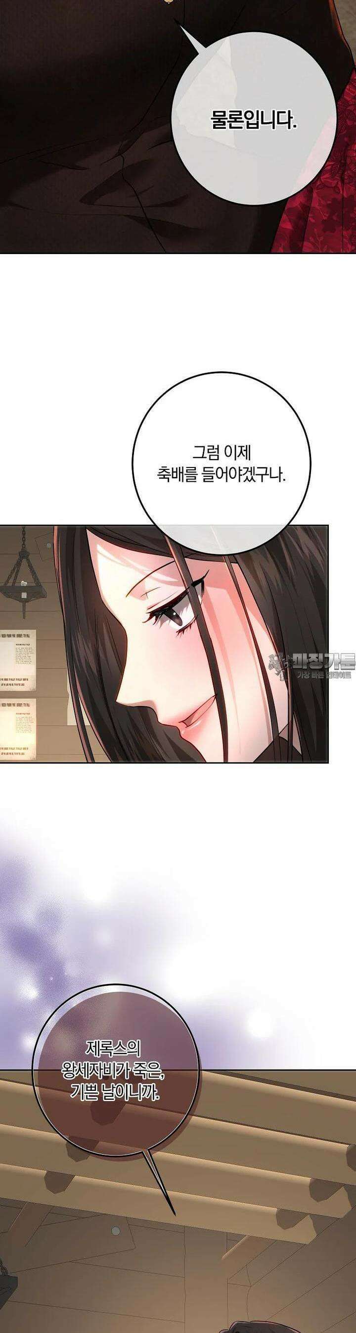 황녀, 미친 꽃으로 피어나다 109화 5