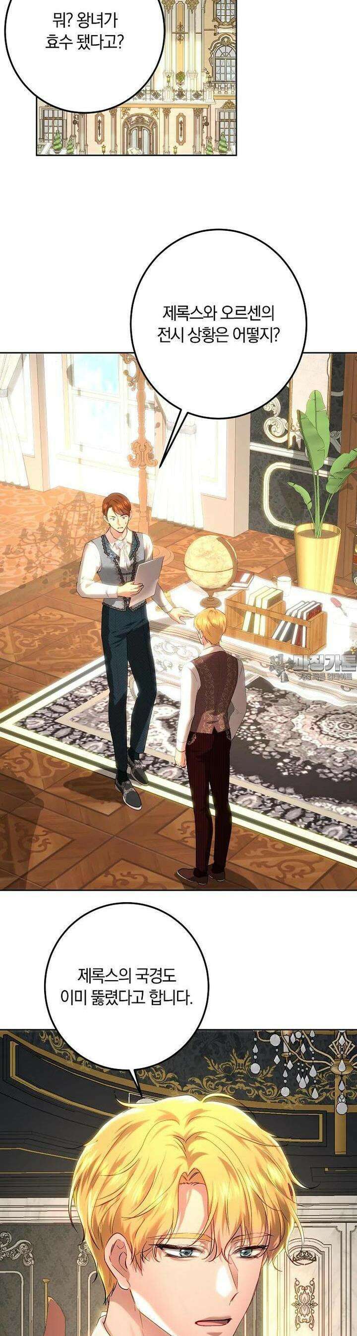 황녀, 미친 꽃으로 피어나다 109화 7