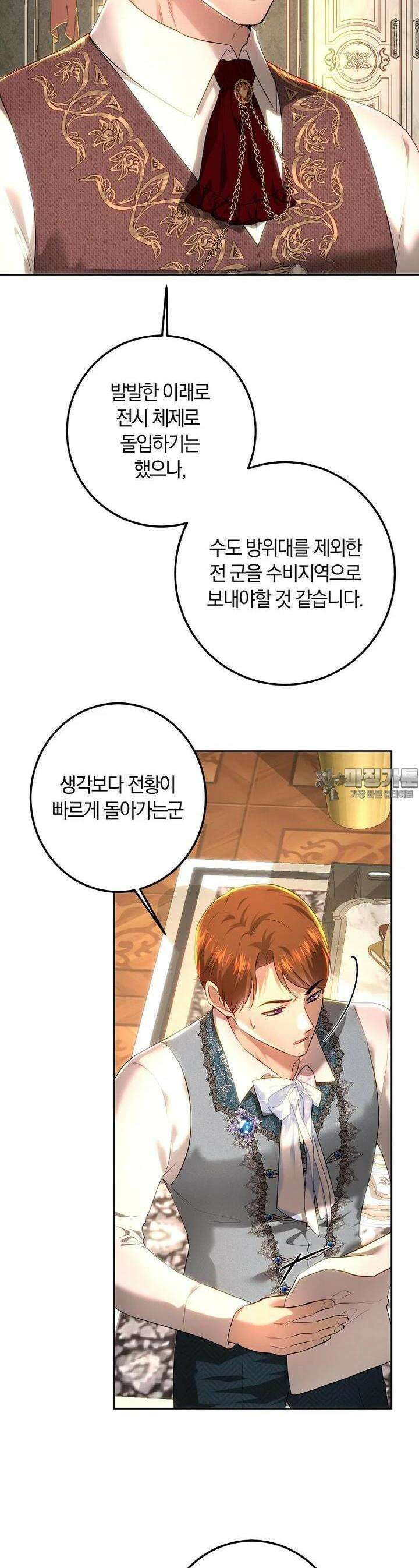 황녀, 미친 꽃으로 피어나다 109화 8