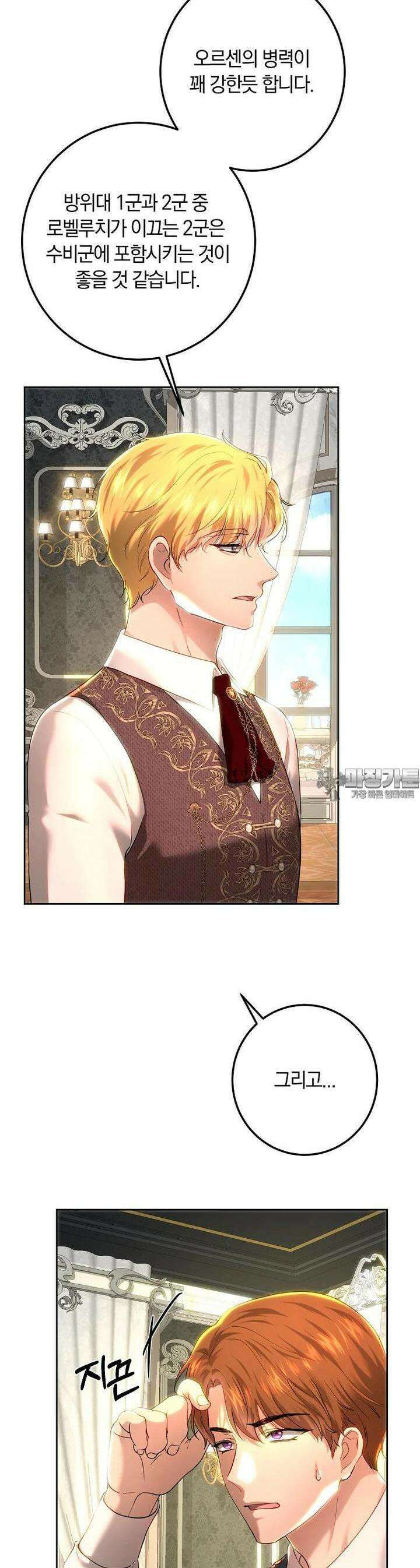 황녀, 미친 꽃으로 피어나다 109화 9