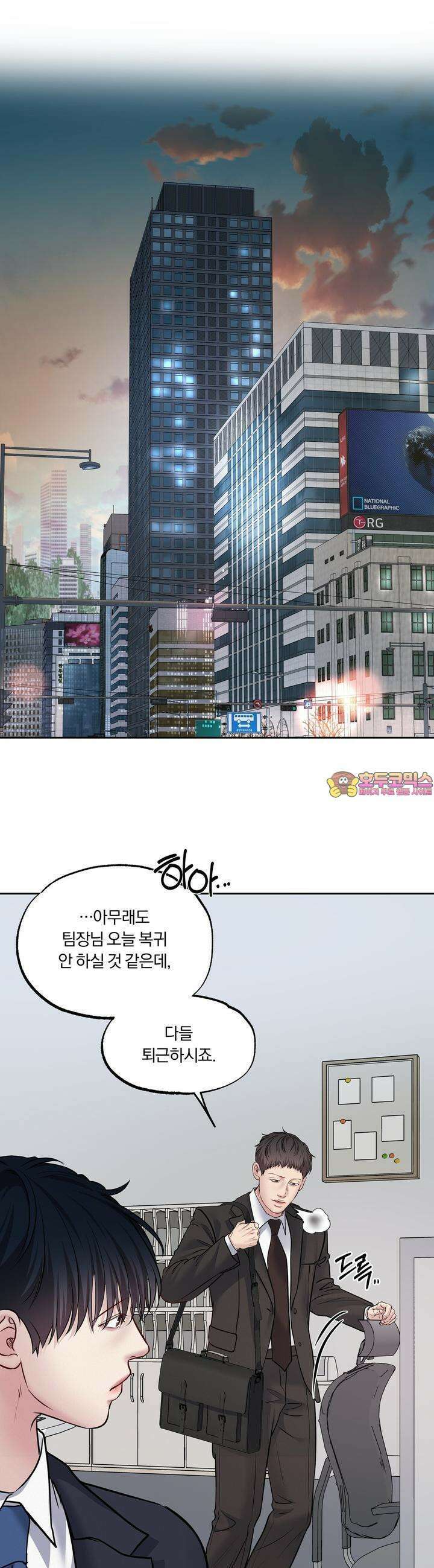 토요일의 주인님 46화 1