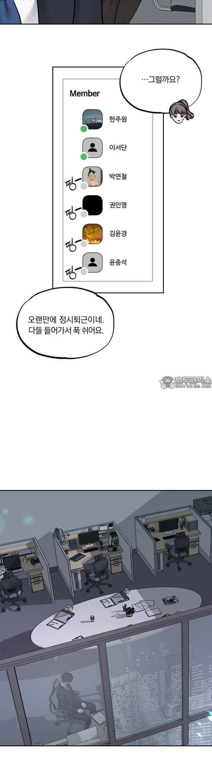 토요일의 주인님 46화 2