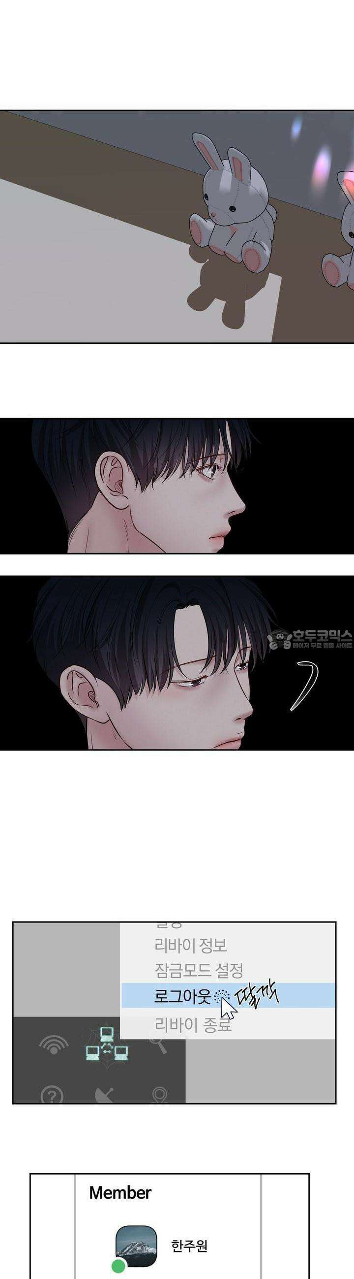 토요일의 주인님 46화 3