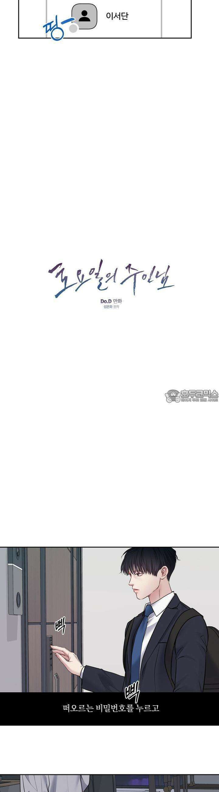 토요일의 주인님 46화 4