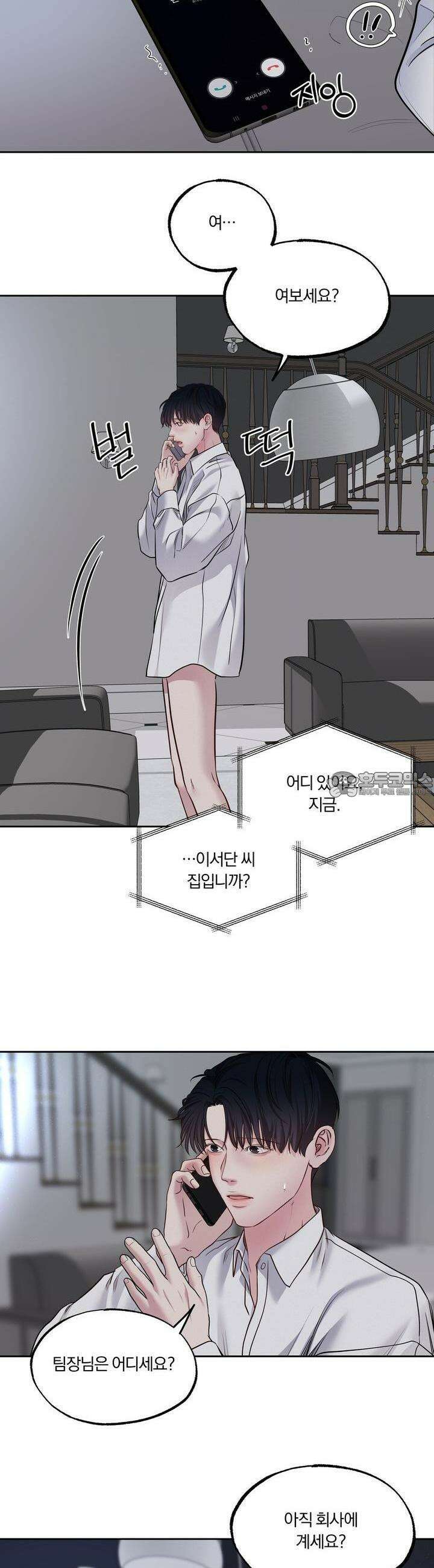 토요일의 주인님 46화 6