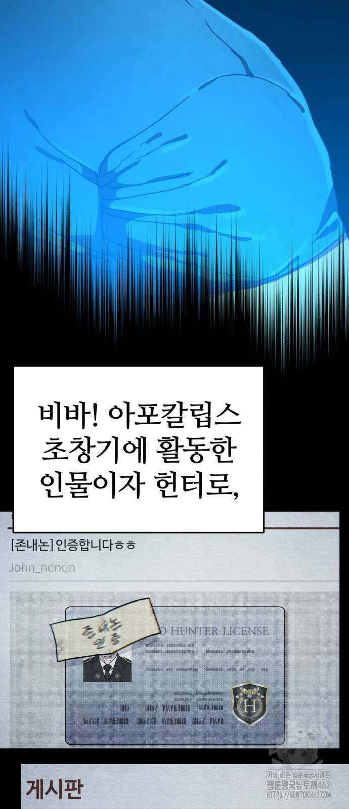 아포칼립스에 집을 숨김 25화 2