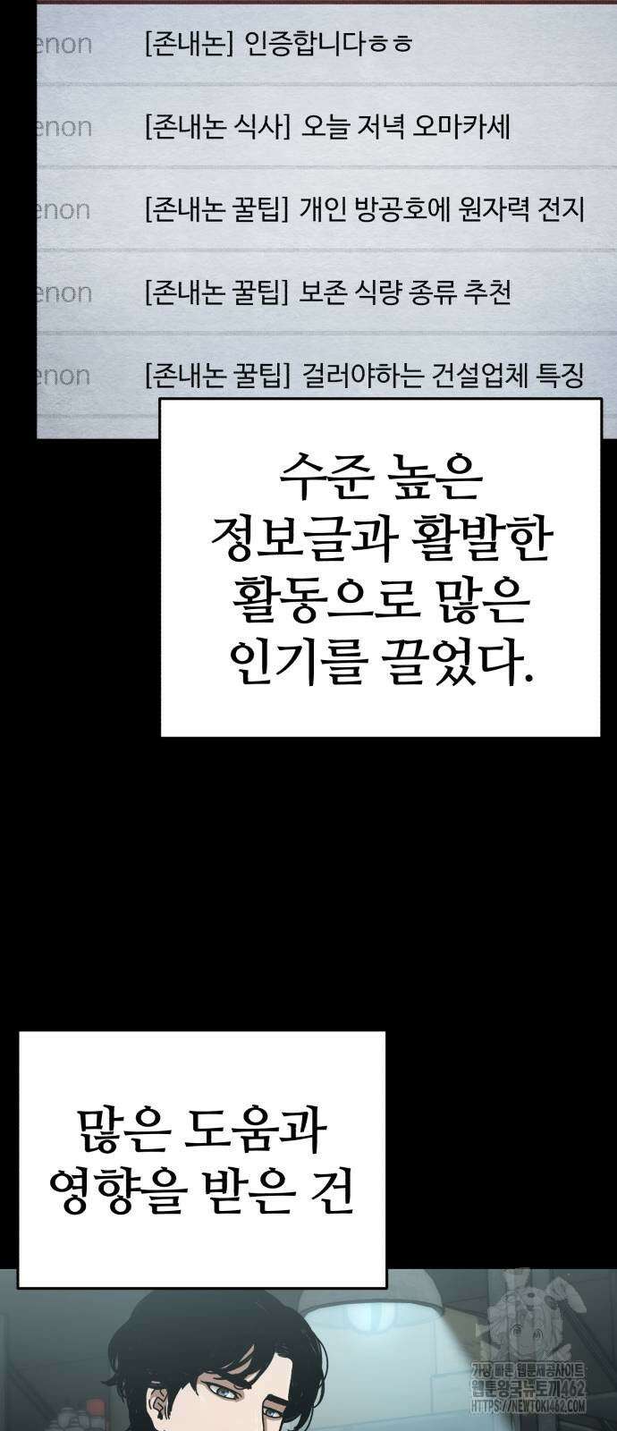 아포칼립스에 집을 숨김 25화 3