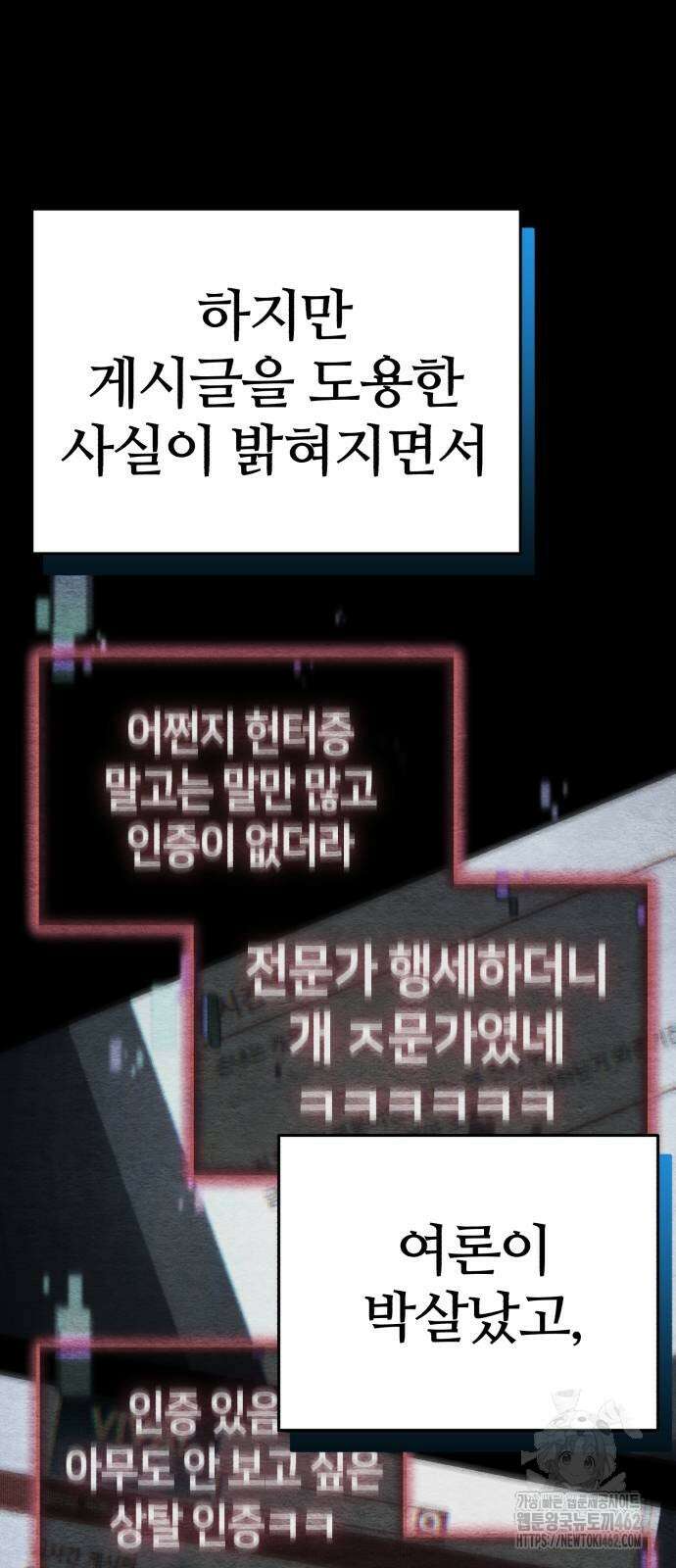 아포칼립스에 집을 숨김 25화 5