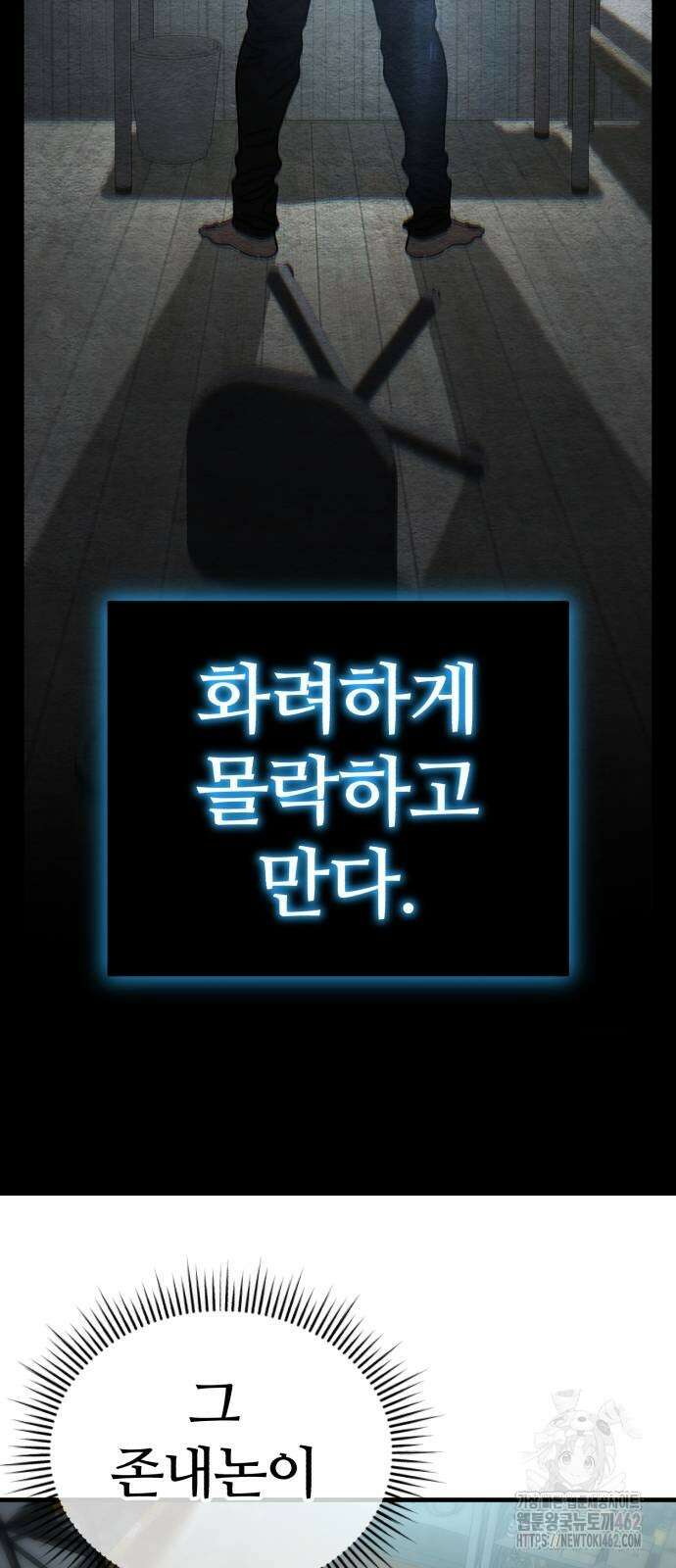 아포칼립스에 집을 숨김 25화 8