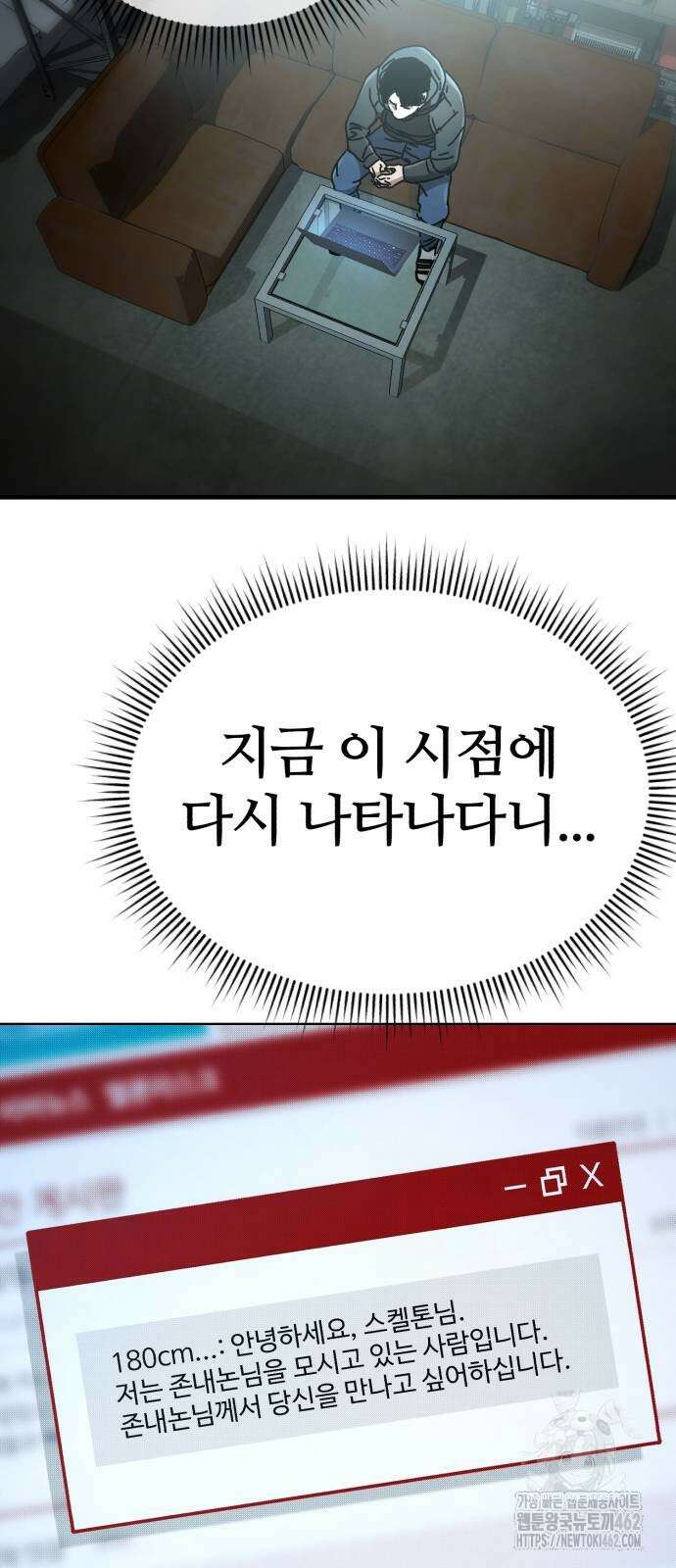아포칼립스에 집을 숨김 25화 9
