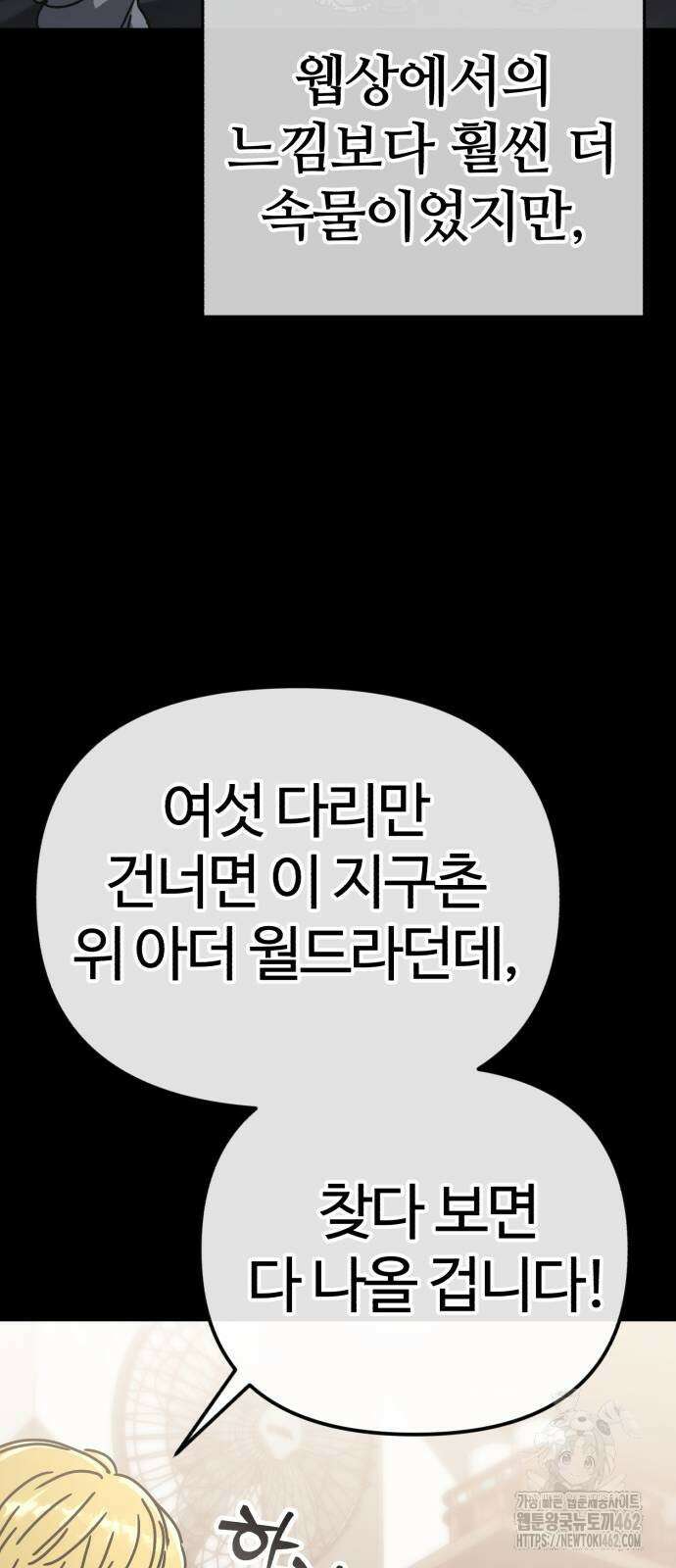 아포칼립스에 집을 숨김 25화 12