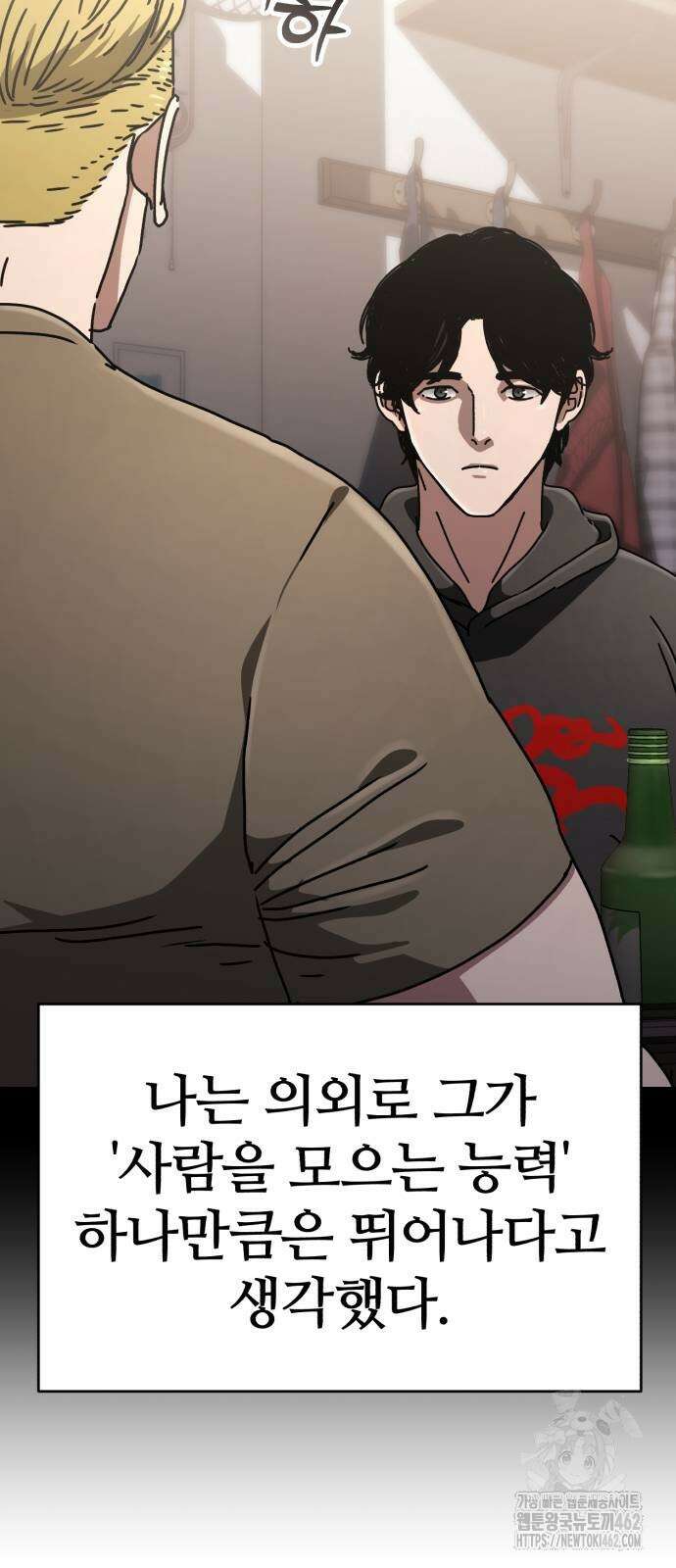 아포칼립스에 집을 숨김 25화 13