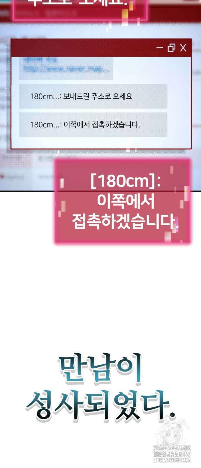 아포칼립스에 집을 숨김 25화 22