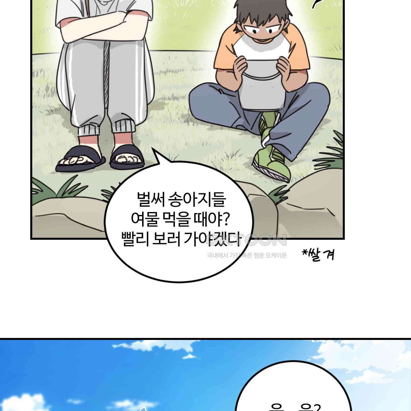 해 뜨는 집 32화 12