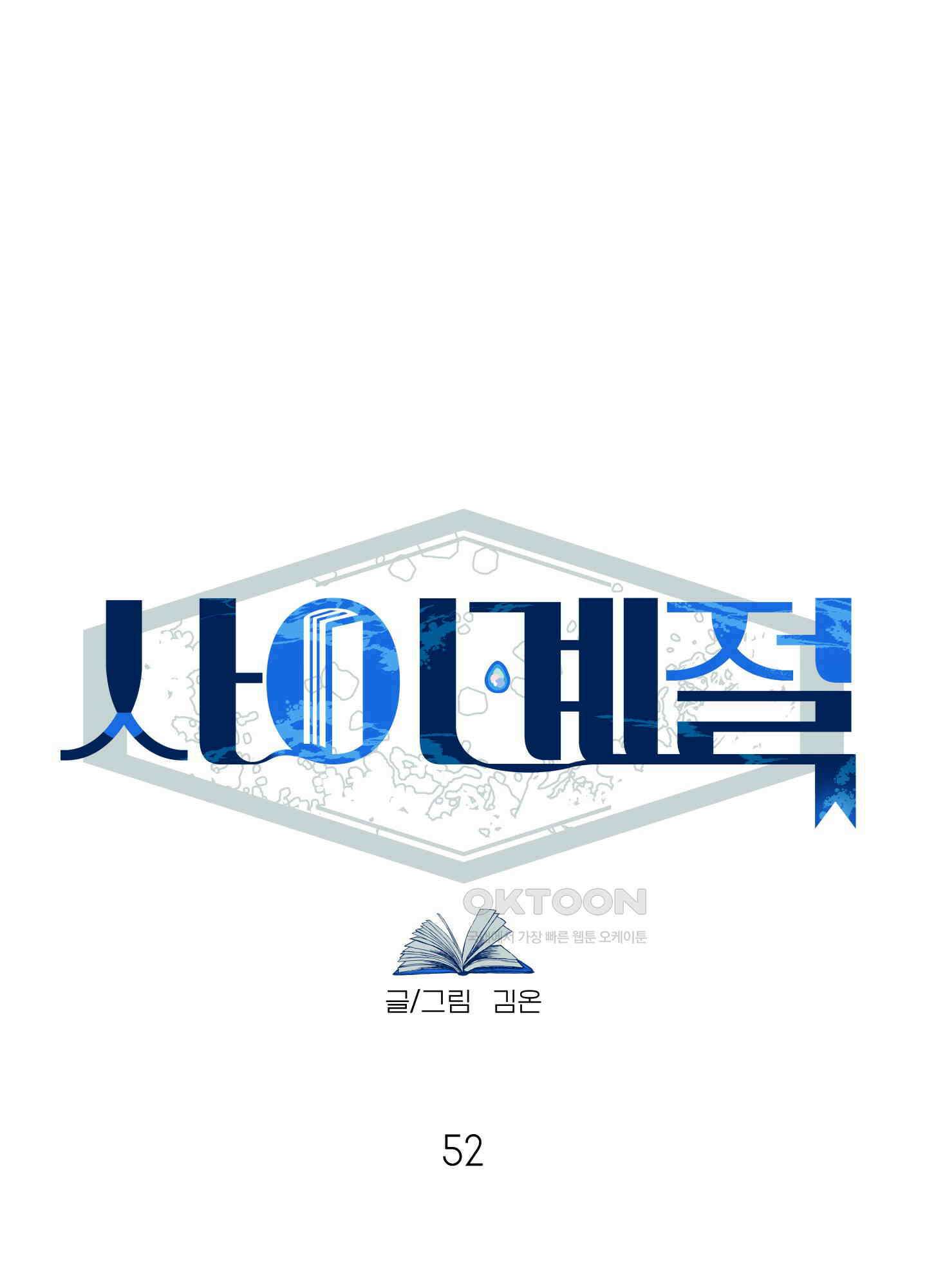 사이계절 52화 10