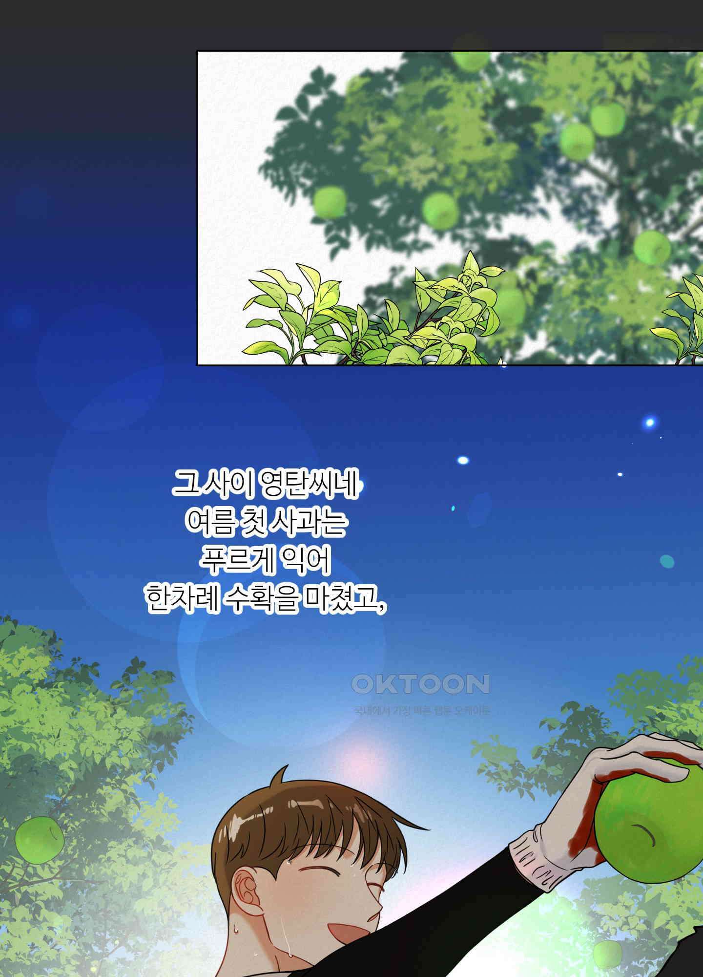 사이계절 52화 13