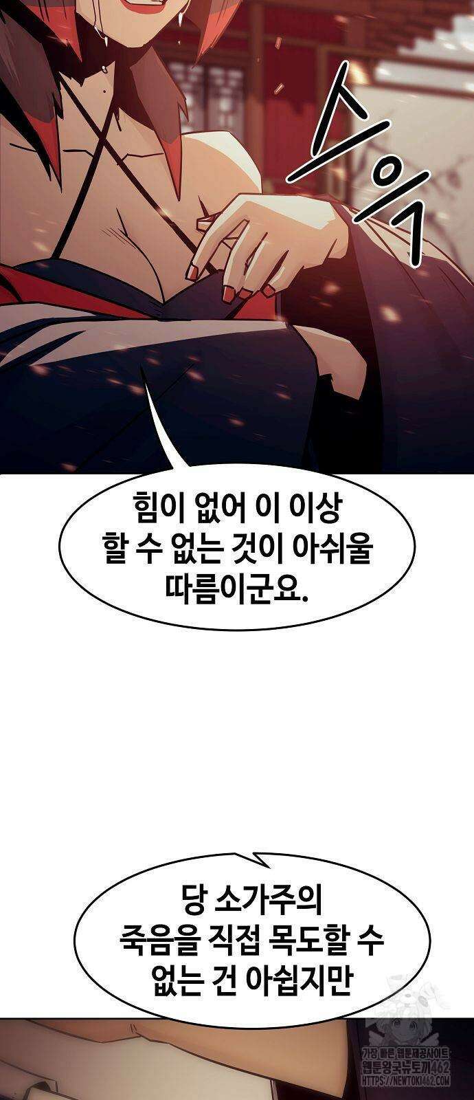 사천당가의 검신급 소가주가 되었다 41화 4