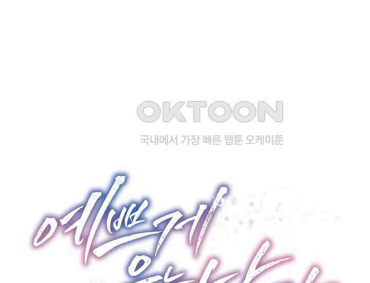 예쁘게 우는 남자 54화 1
