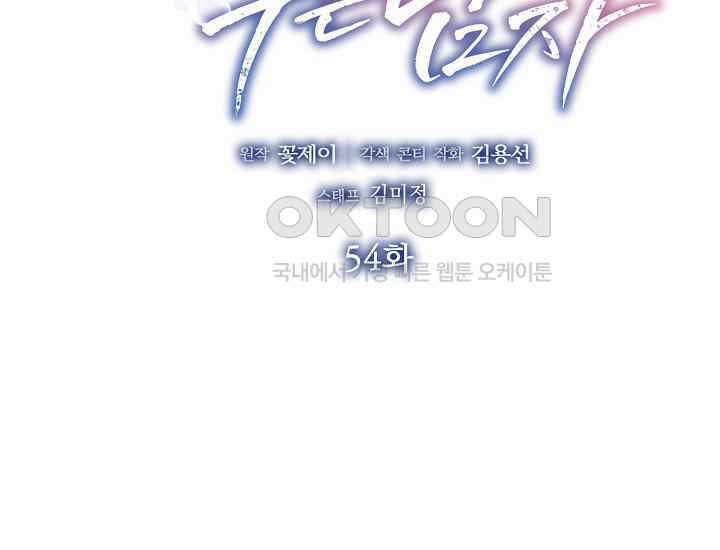 예쁘게 우는 남자 54화 2