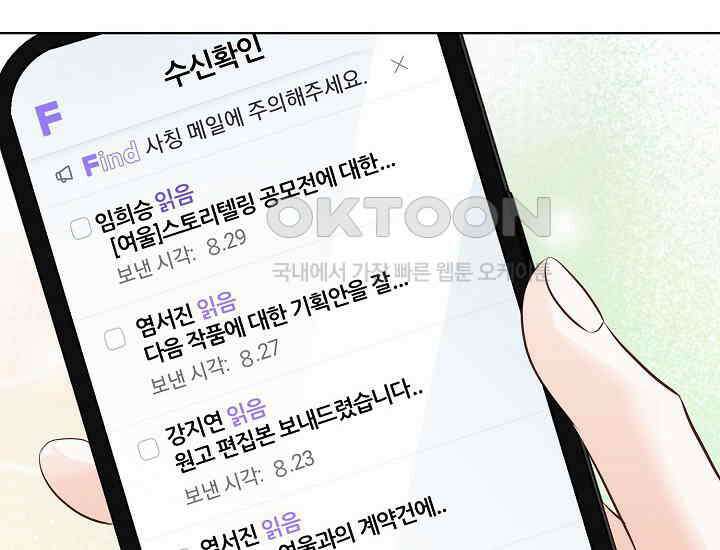 예쁘게 우는 남자 54화 4