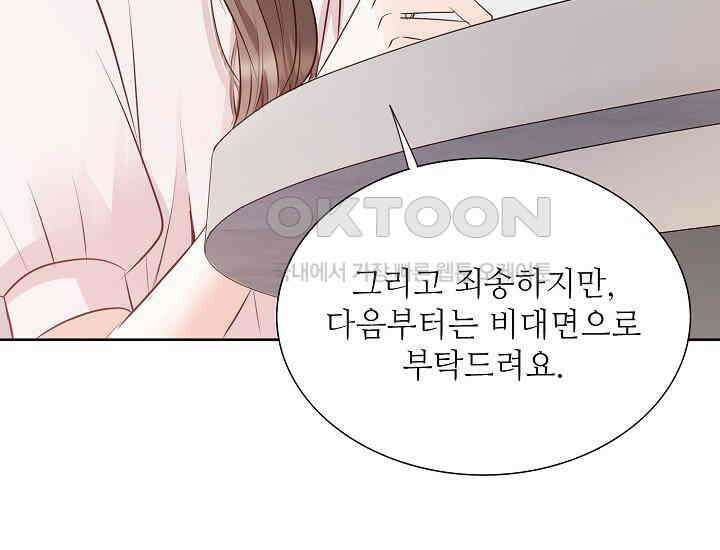 예쁘게 우는 남자 54화 25