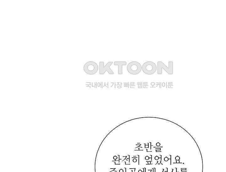예쁘게 우는 남자 54화 26