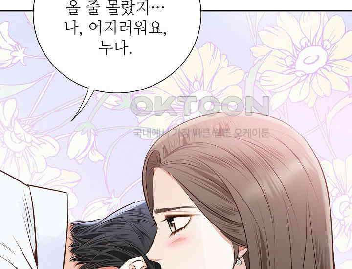 예쁘게 우는 남자 57화 14