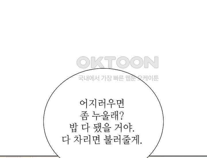 예쁘게 우는 남자 57화 26