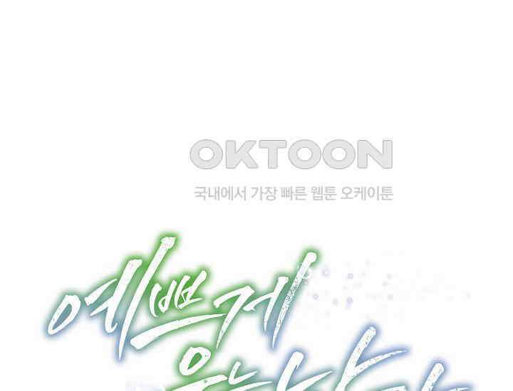 예쁘게 우는 남자 64화 1