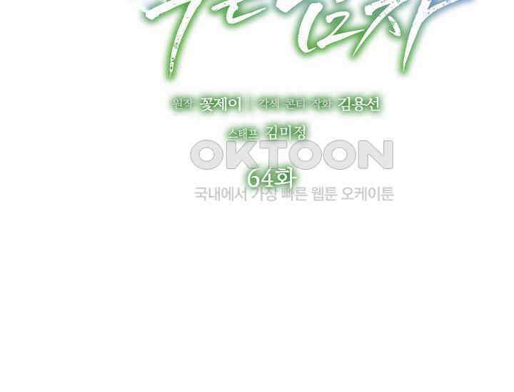 예쁘게 우는 남자 64화 2