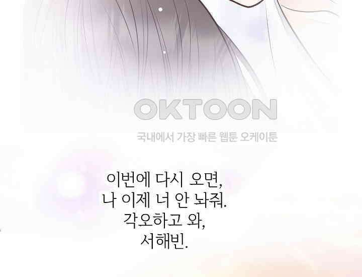 예쁘게 우는 남자 64화 40
