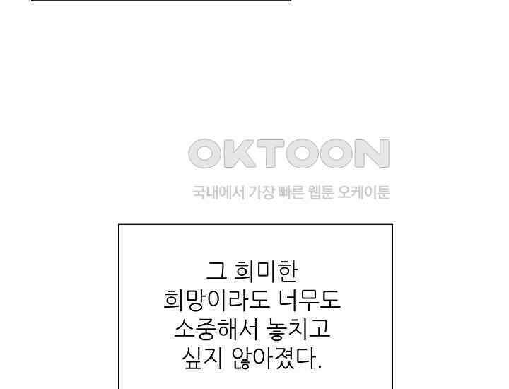 예쁘게 우는 남자 64화 47