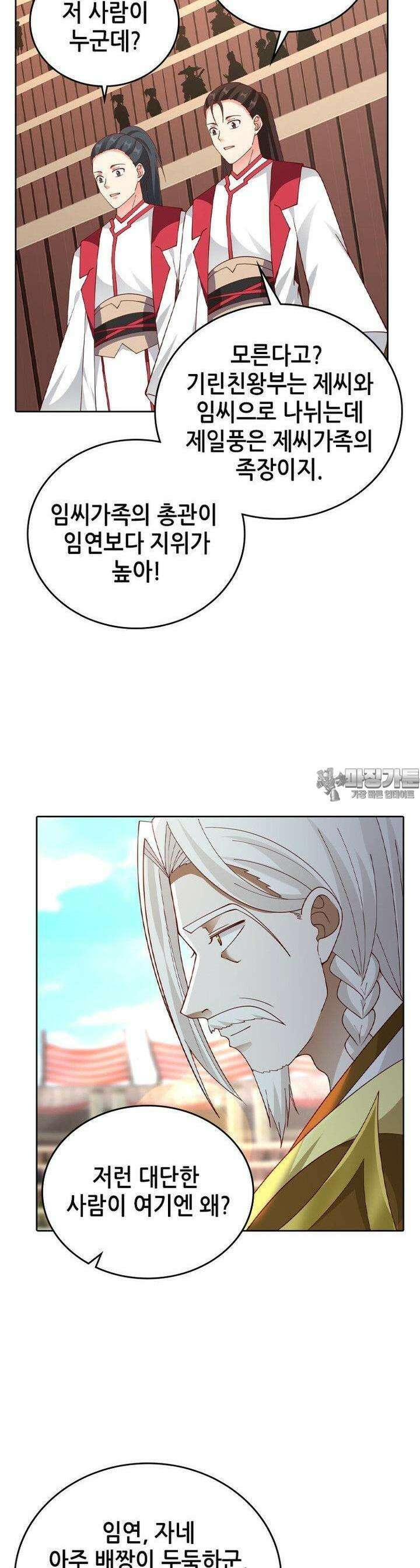 뢰신전기 149화 8